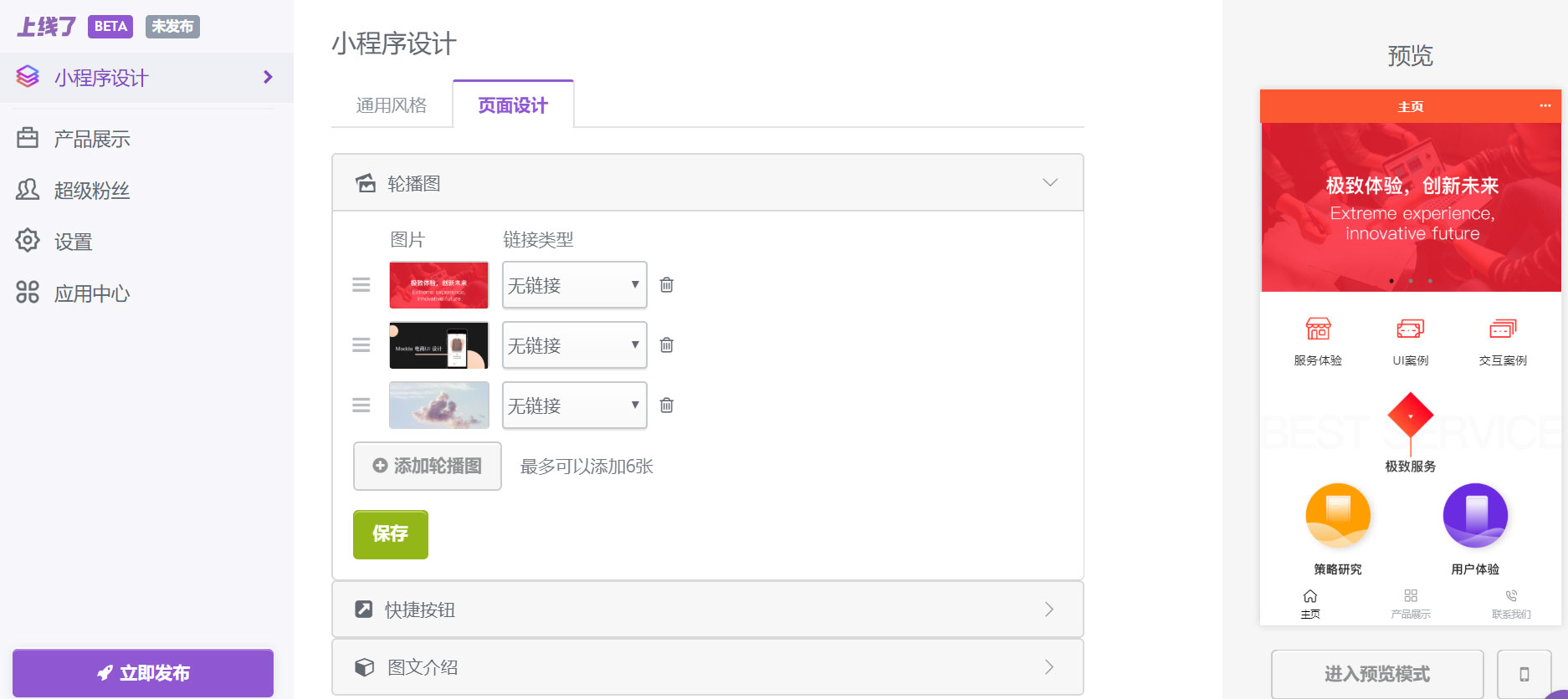 「上线了」小程序制作工具 「上线了」制作工具
